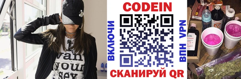 Кодеин Purple Drank  мега ссылки  Ершов 
